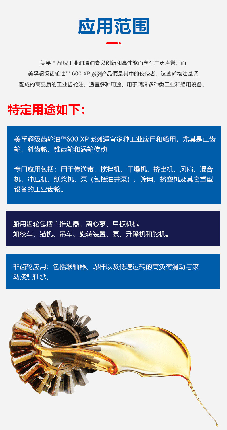 美孚齿轮油说明书2