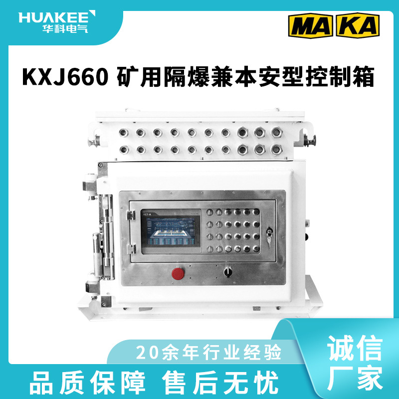 KXJ660矿用隔爆兼本安型控制箱 皮带工作面集控数据监测传输