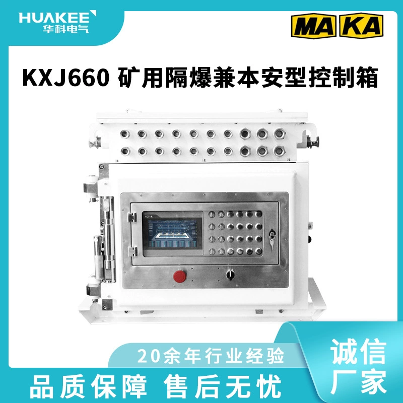 KXJ660 взрывозащищенный и взрывобезопасный блок управления для шахт, централизованное управление, мониторинг и передача данных на рабочей поверхности.