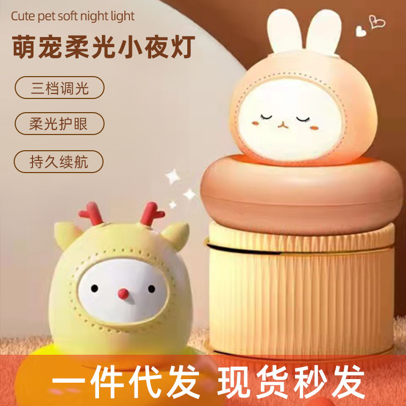 Lindo mascota noche luz de carga dormitorio luz suave dedicado bebé enfermería niños dormir luz lindo Pat lámpara