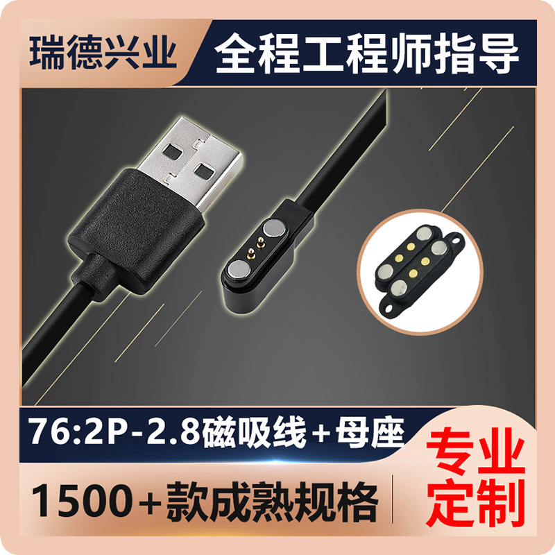 2핀 2.84mm 마그네틱 충전 케이블, 지정 가능한 케이블 길이와 마그네틱 헤드 암 커넥터가 있는 주서기용 마그네틱 충전 케이블