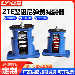 供应ZTE型阻尼弹簧减震器座式风机水泵减震台座 落地坐装式减振-阿里巴巴