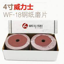 4寸德国威力士钢纸磨片 打磨片砂纸片 抛光木材金属wf-18厂家供应