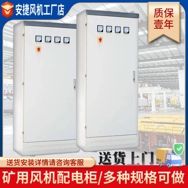 Взрывозащищенное распределительное устройство для вентиляторов/Взрывозащищенное распределительное устройство для вентиляторов и водяных насосов в горнодобывающей промышленности от производителя