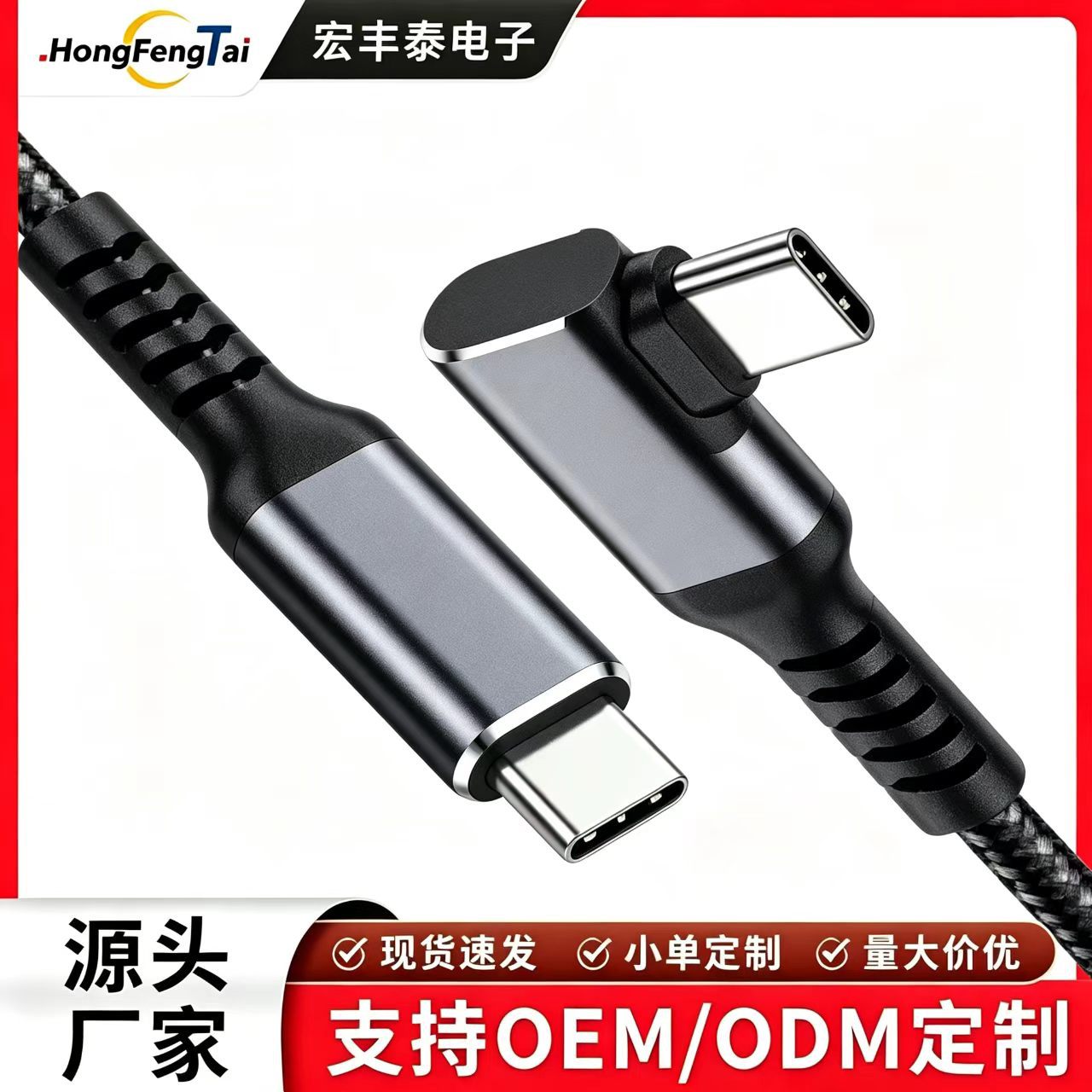 弯角双头type-c全功能数据线USB3.2 GEN2*2移动硬盘线PD240W 20GB