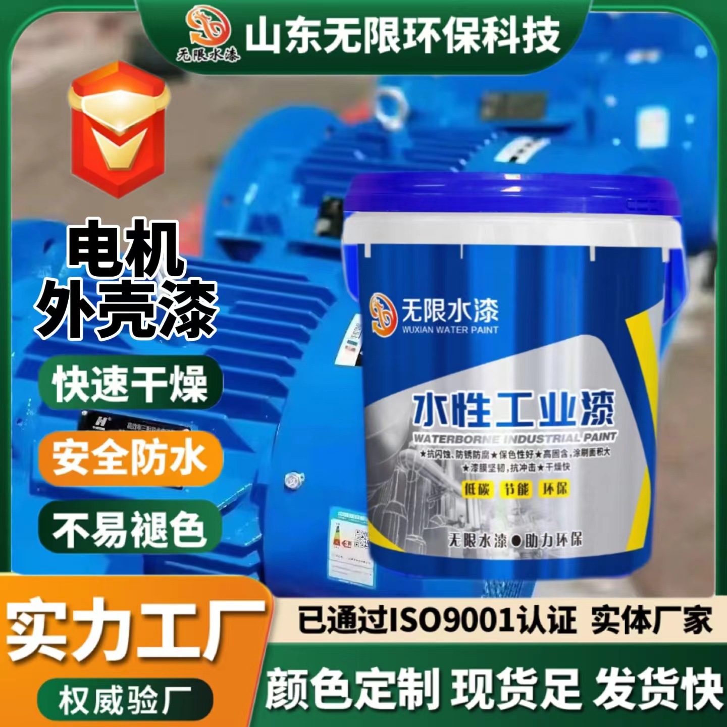 电机外壳专用漆耐磨耐刮坚固改色翻新速干掉漆修复电机外壳专用漆