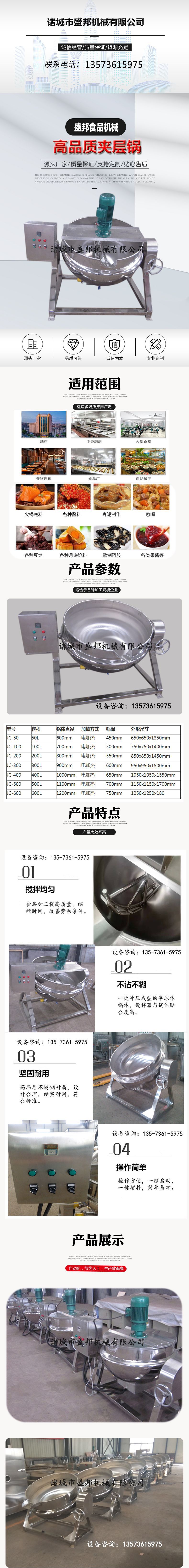 盛邦夹层锅7