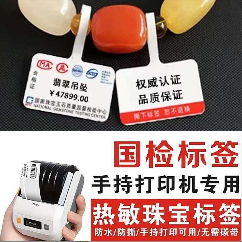 Jewelry Label Paper Label Price Jade Price Label Glasses Jade Bracelet Three-proof Thermal Paper Waterproof Adhesive