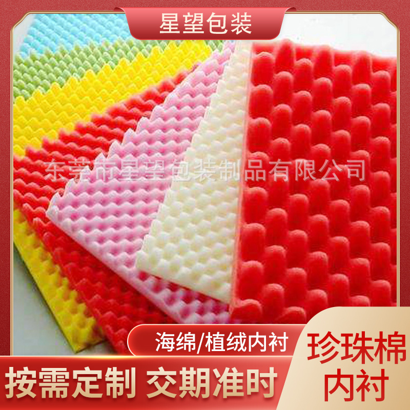 高密度彩色eva海绵片材海绵内衬填充海绵消音隔音波浪鸡蛋托海绵