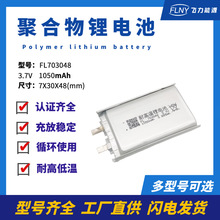 703048�ۺ����늳�1050mah �첱�L��3.7v܇�d��Ʒ �����ֱ� 늳�