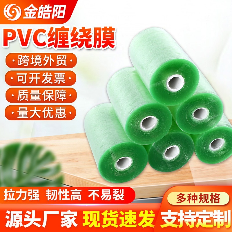 多规格PVC缠绕膜现货 电线拉伸膜塑料包装膜 拉伸缠绕膜量大价优