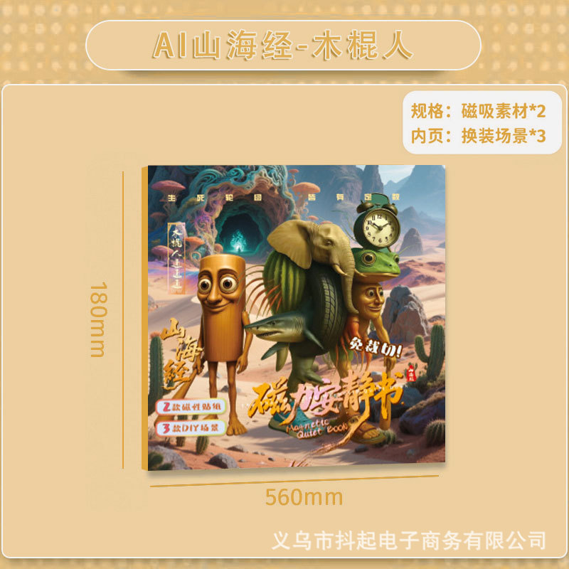 新款逃出惊魂夜磁力安静书益智大本磁性玩具diy手工贴纸书儿童礼|undefined