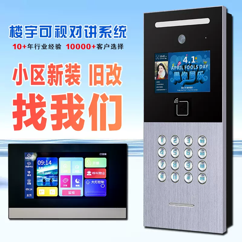 楼宇对讲门禁系统高清可视对讲单元小区门禁电话智能可视门铃设备