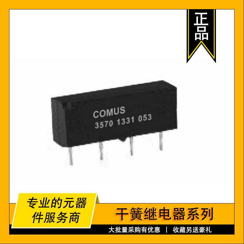 3570-1331-243 COMUS原装干簧继电器 Reed relay 24VDC 0.5A