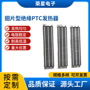 Fin Type Insulated Ptc Heater