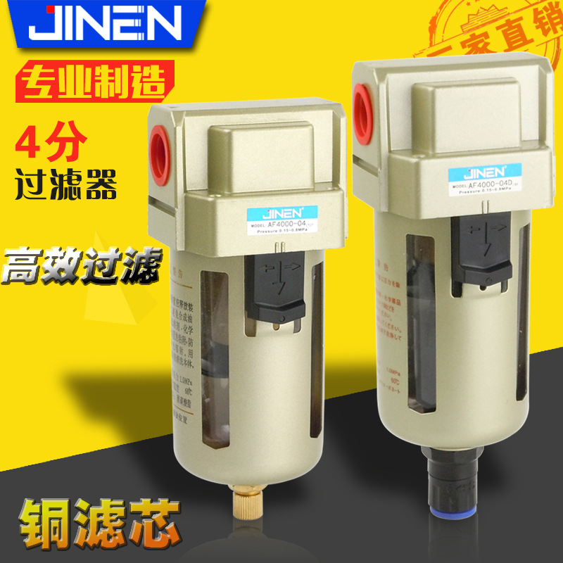 AF4000-04 AF4000-04D空气过滤器4分铜滤芯 自动排水油水分离器