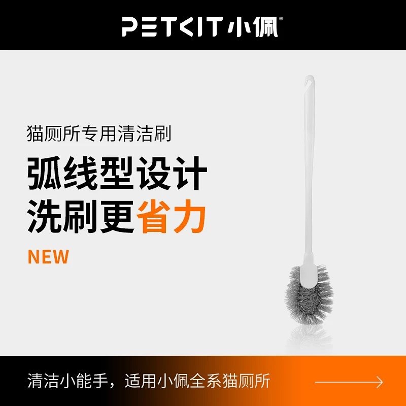 Xiaopei 고양이 화장실 청소 브러시는 Xiaopei 스마트 고양이 화장실과 고양이 쓰레기통에 특별히 사용되어 청소가 용이합니다.