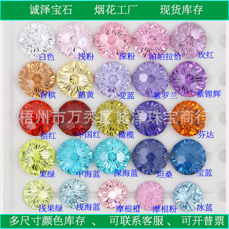 Wuzhou Chengze 5A Round Fireworks Cut, Sky Fire Cut Colored Diamond, Chrysanthemum Cut Zircon Loose Stone DIY Main Stone