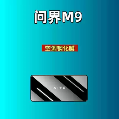 Tempered Film, Harmonyos Navigation Screen Protector, Car interior film - suitable-for-26-models-of-wenjie-m9-air-conditioner-high-definition-tempered-film