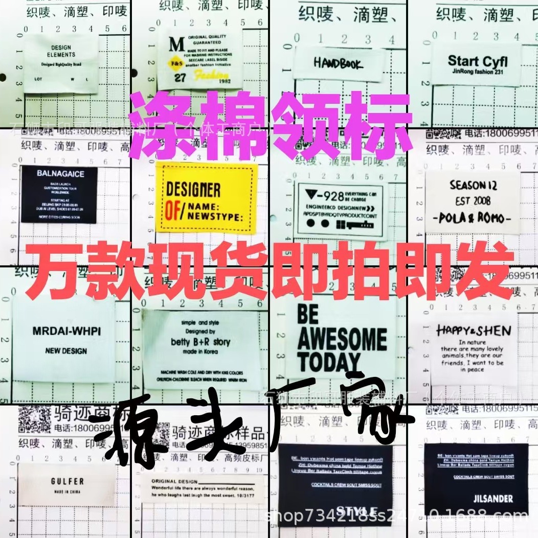厂家生产服装领标家纺现货衣服布标LOGO胶章标水洗唛