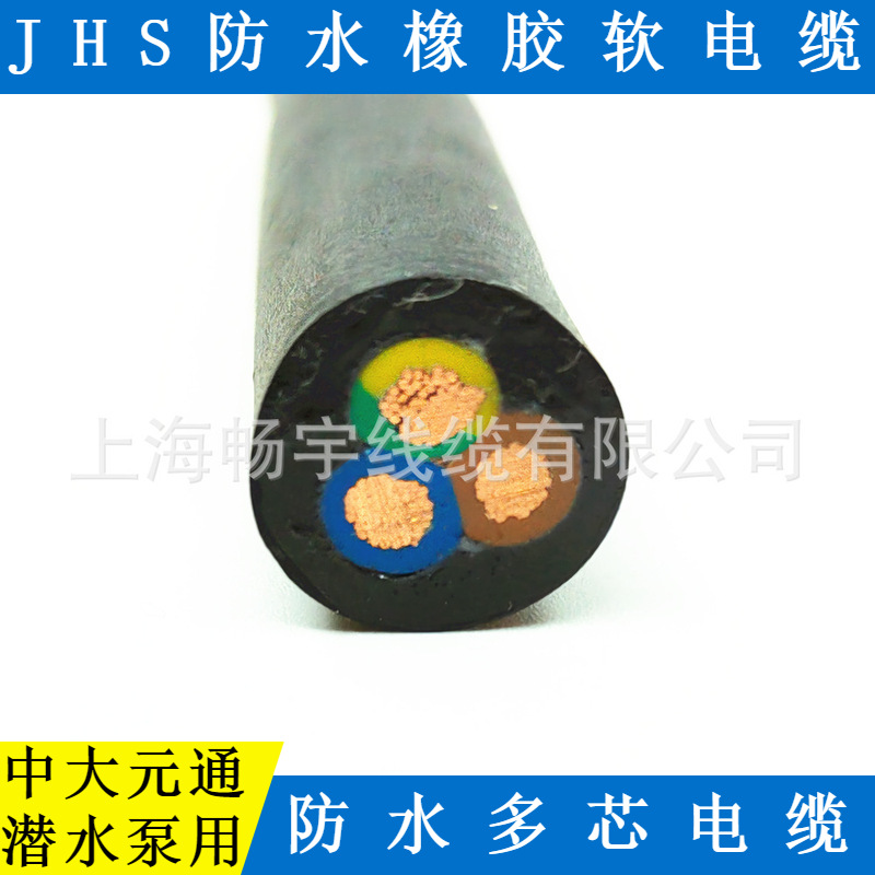供应水下橡胶防水电线电缆 JHS3*6+1*4平方三相四线 中大元通线缆