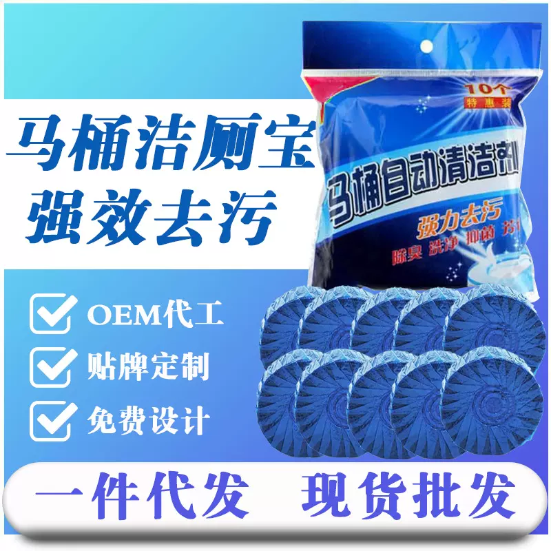 蓝泡泡强效去污洁厕剂片马桶宝强力厕所卫生间除异味厂家批发