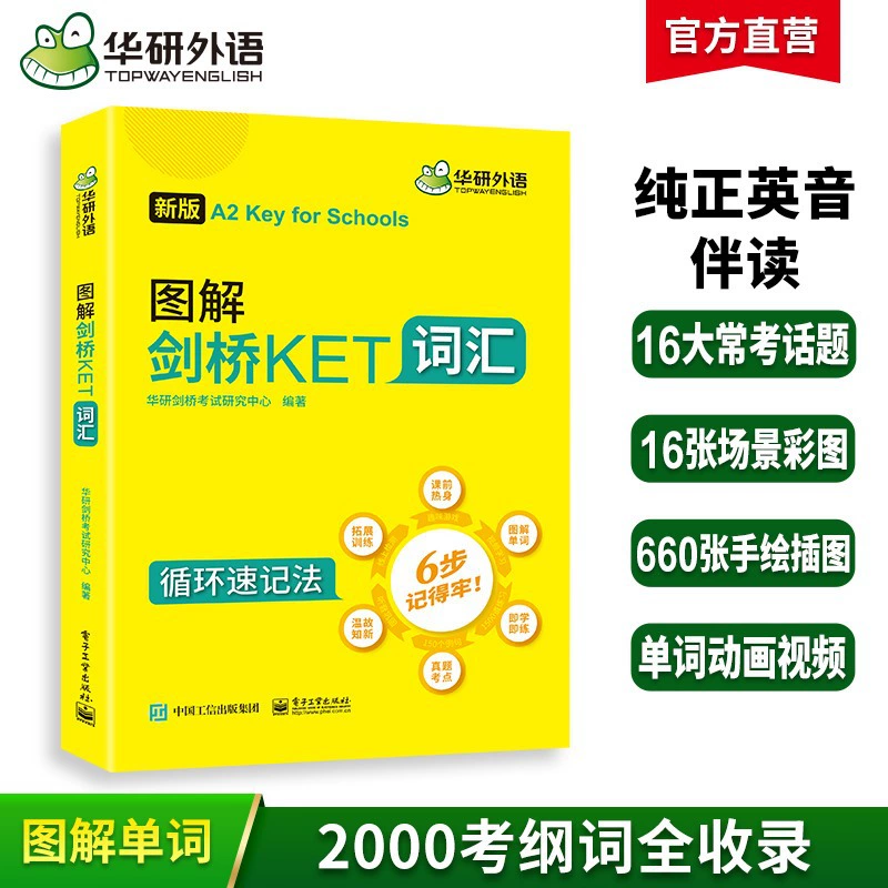 华研外语 Official self -operated illustration Cambridge Ket Vocabulary Cambridge General Fifth Grade 5 Exam