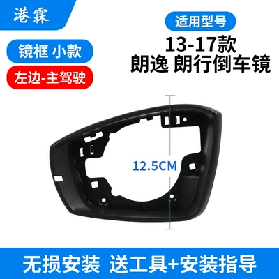 lens turn signal bottom housing – Rear mirror/rearview mirror assembly - 13-17-lavida-langxing-mirror-frame-left