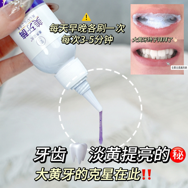 【48小时内发货】素秀臣氏美牙酶牙膏紫光白齿物理原理焕亮白齿清|undefined
