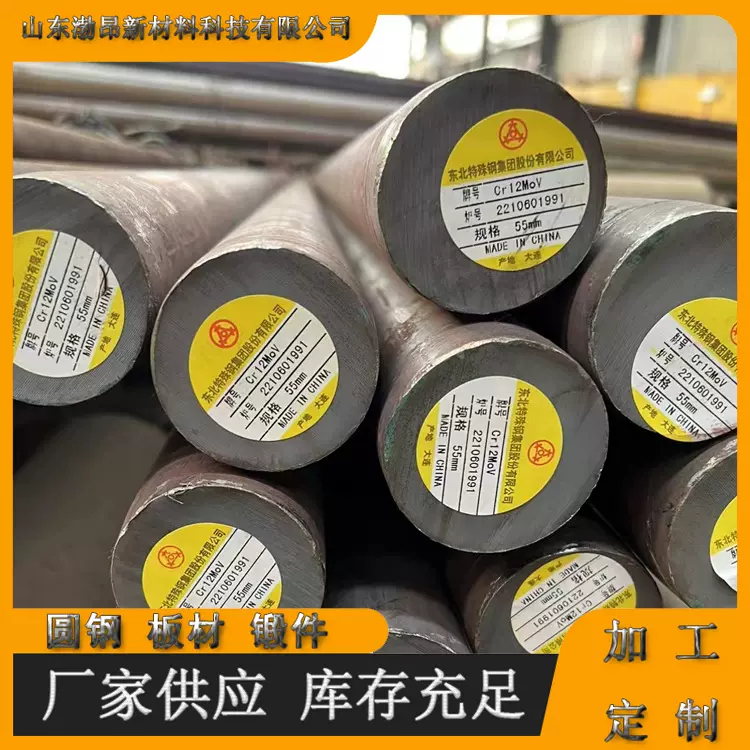 供应Cr12MoV 圆钢、现货代理东北特钢大连钢厂、抚顺特钢、宝钢