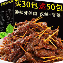 休闲食品湖南特色肉酒吧年货小零食辣味爆辣牙签解馋网红小吃超辣