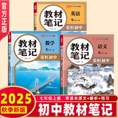 2025年新版教科書ノート 中学校7年生 数学 英語 人民教育版 同期教科書 教室ノート
