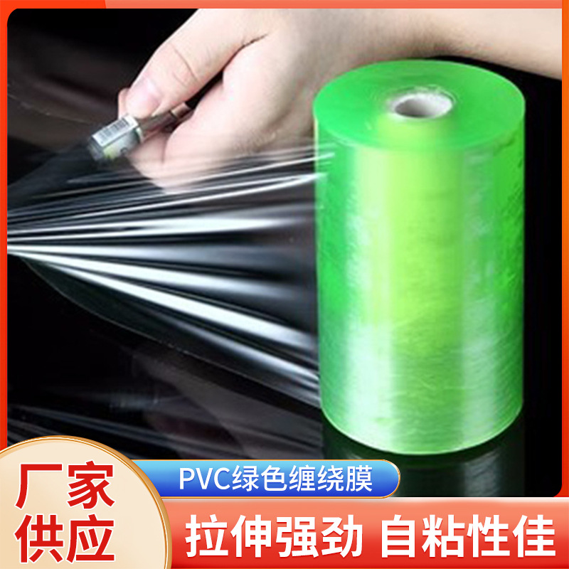 绿色自粘电线膜嫁接膜塑料打包膜8cm拉伸膜包装薄膜pvc缠绕膜批发