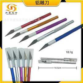 铝合金雕刻刀 DIY学生手工刀裁纸工艺刀不锈钢美工刀金属刀柄刻刀