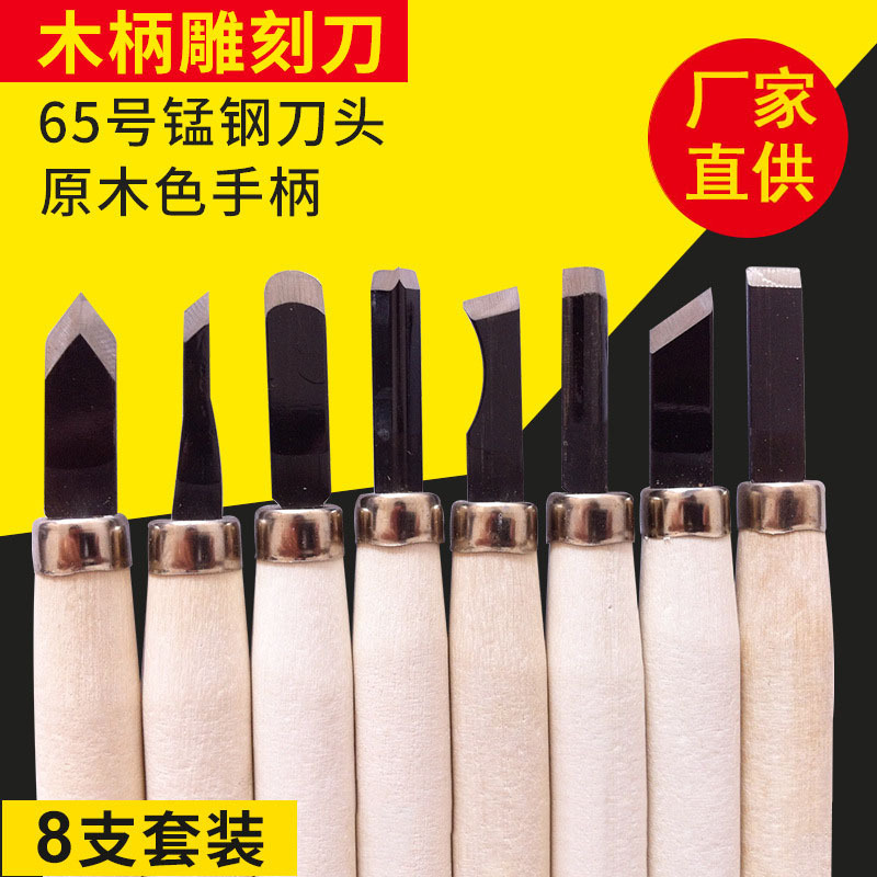 厂家直供工艺雕刻刀木雕刻刀 8件套学生木工雕刻刀套装 刻刀批发
