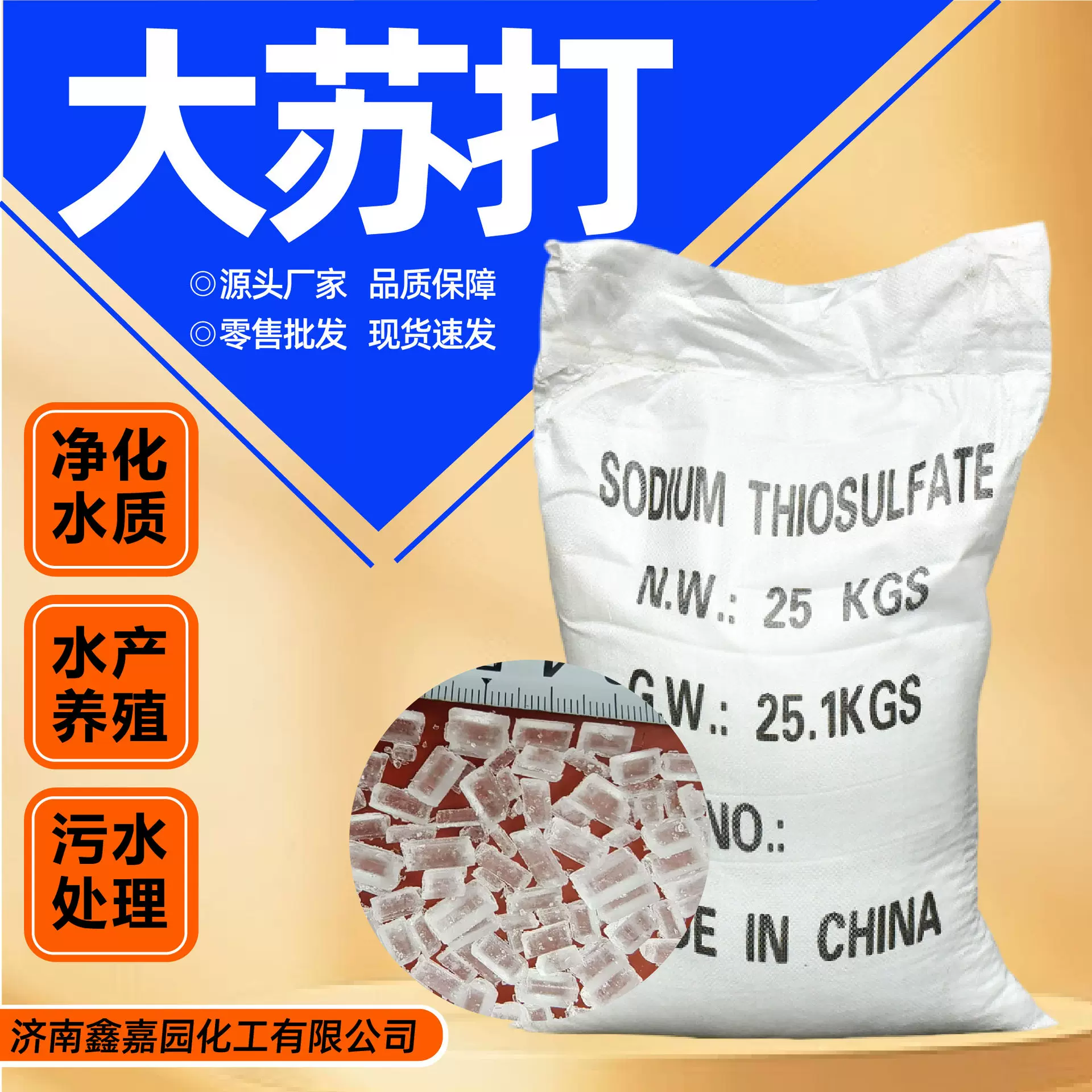 硫代硫酸钠晶体批发零售大苏打水产养殖除氯大颗粒大苏打