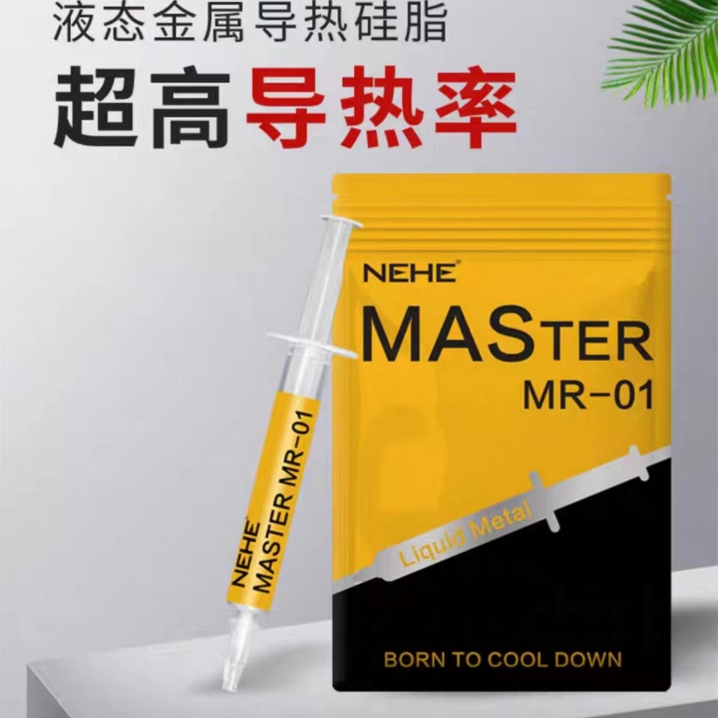 NEHE液态金属导热膏硅脂 cpu开盖导热 散热硅脂液态金属 镓基合金