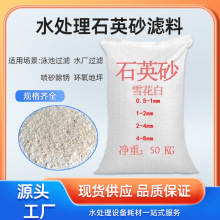 石英砂颗粒水处理滤料细沙鱼缸工业白色过滤泥沙石英砂净水过滤器