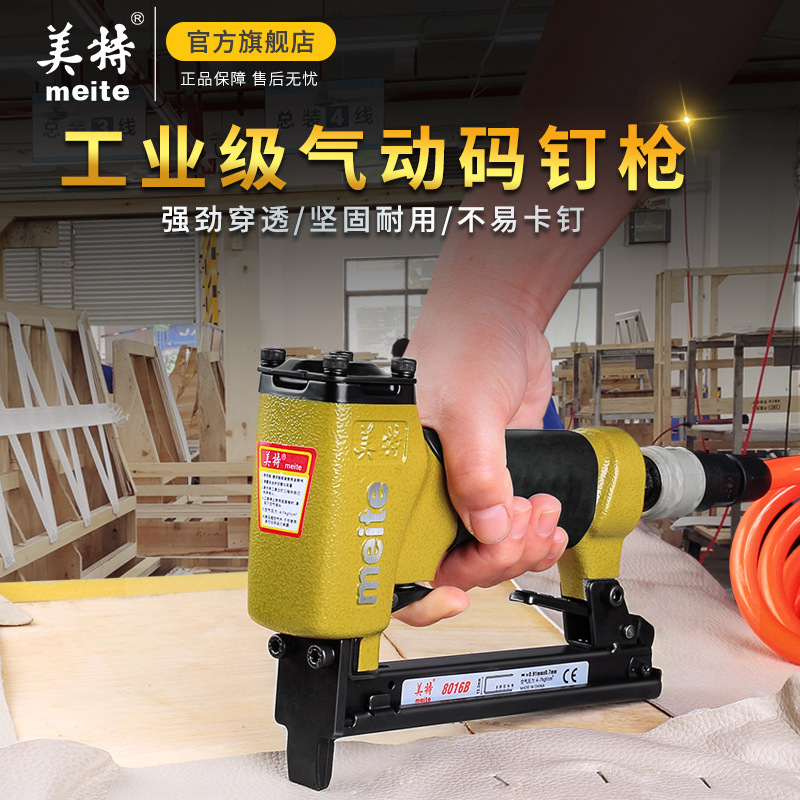 美特8016B 7116B气动码钉枪工业级U型钉 门型钉枪木工钉枪宽钉枪