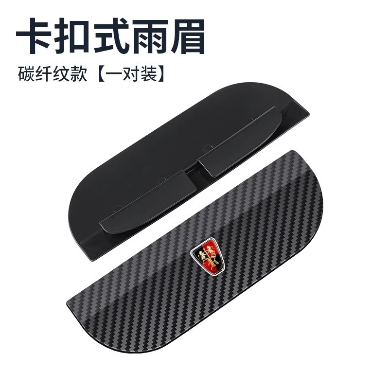 Rearview mirror rainproof sticker, Qìchē Carbon Fiber - roewe-clip-on-rain-eyebrow-pair