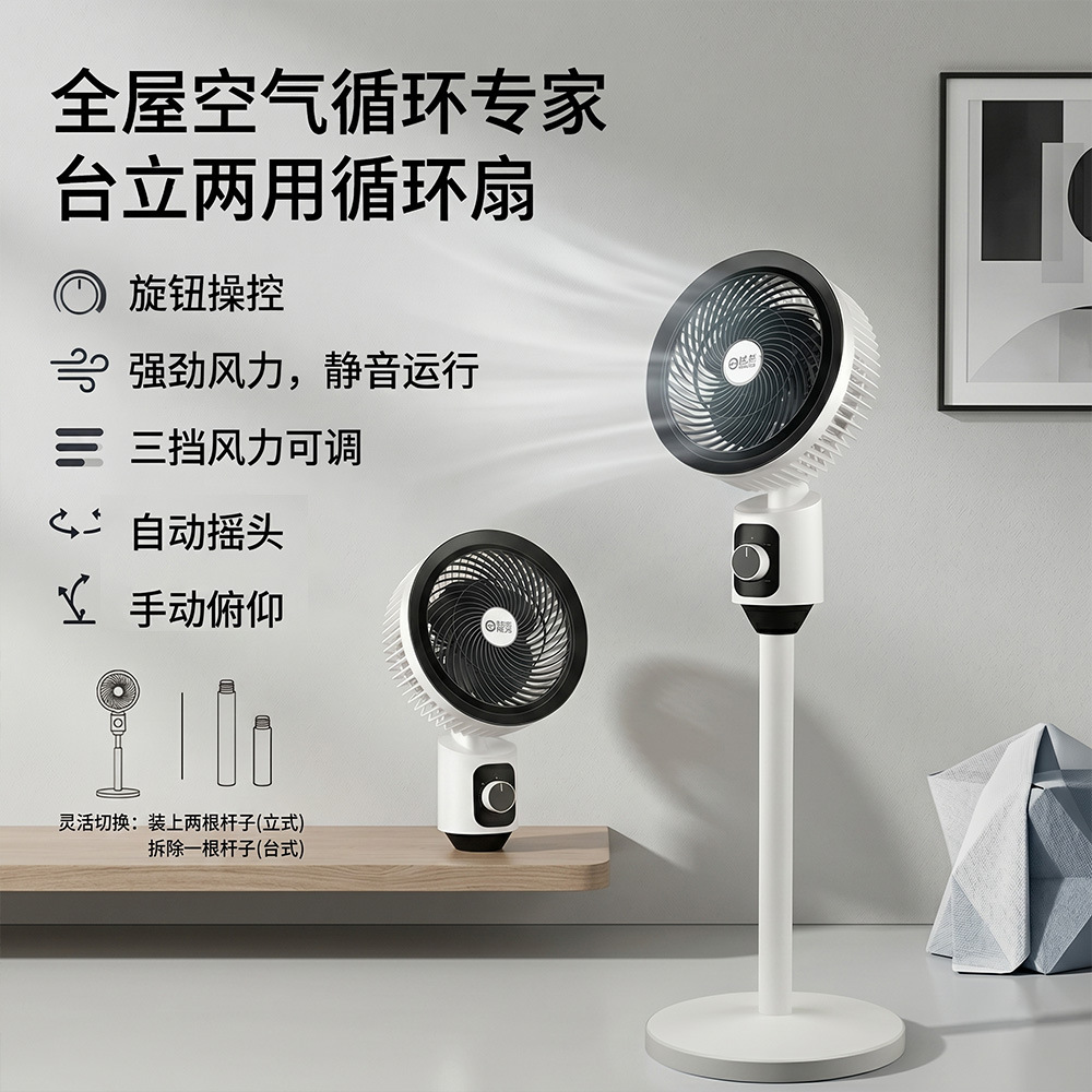 扬子循环扇【左右摇头款】