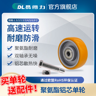 Yideli 1.5 Inch 2 Inch 2.5 Inch 3 Inch 4 Inch 5 Inch 6inch 8inch Aluminum Core Polyurethane High Speed Single Wheel-86A Orange