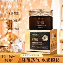 直播爆款酷格虫草灵芝遮瑕贵妇膏补水遮瑕素颜霜批发代发