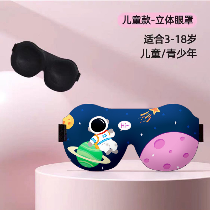 儿童眼罩睡眠遮光专用女童男孩3d立体学生午睡小孩睡觉护眼罩疲劳|undefined