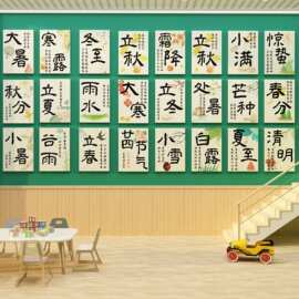 二十四节气贴画幼儿园墙面装饰环创成品文化主题大厅布置材料走廊