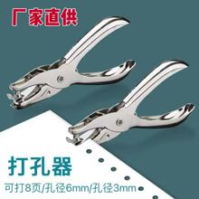厂家直供 单孔打孔钳 孔径6mm/3mm/1.5mm打孔器 金属单手握打孔机