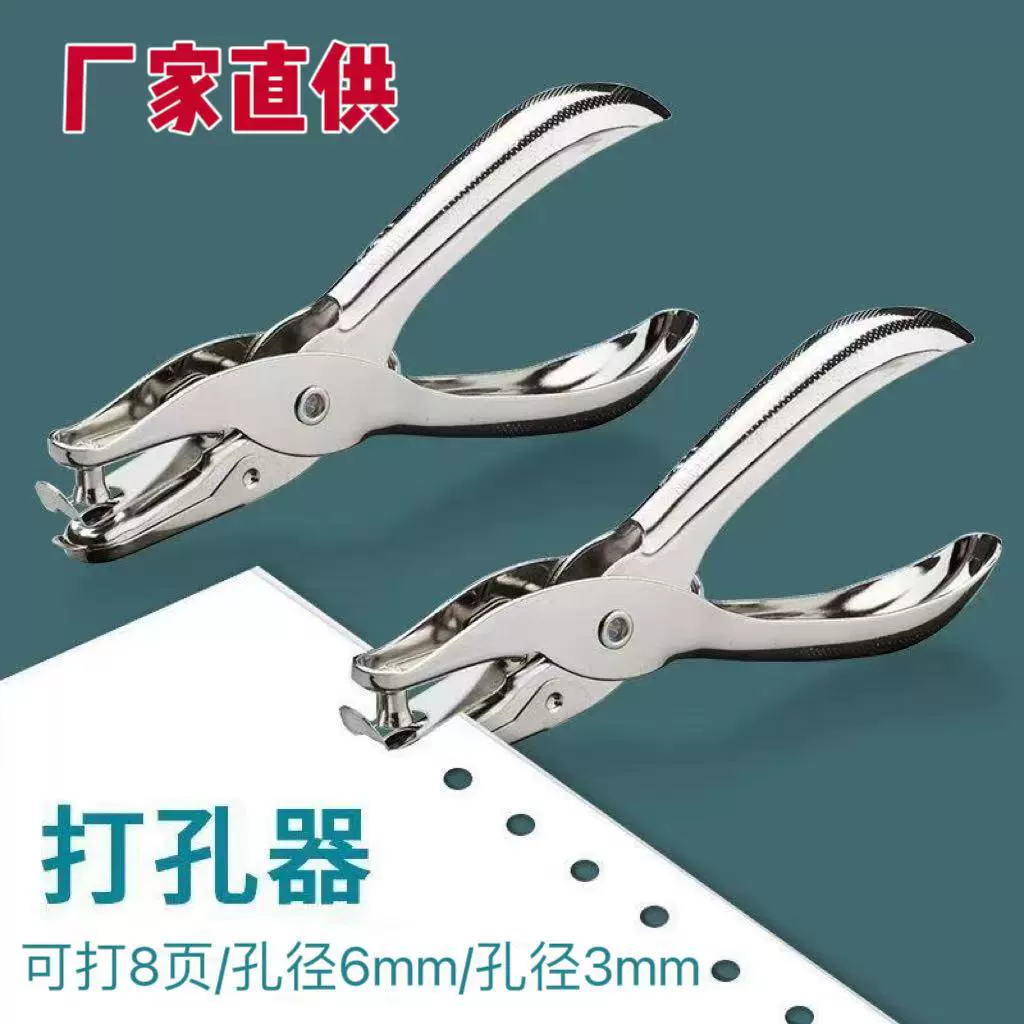 Прямые поставки от производителя, однозубые перфораторы, диаметр отверстия 6 мм/3 мм, перфоратор для металла, одноручный перфоратор.