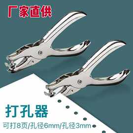 厂家直供 单孔打孔钳 孔径6mm/3mm/1.5mm打孔器 金属单手握打孔机