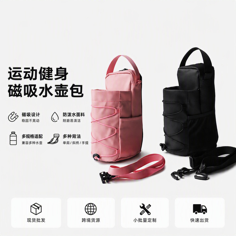 Cross-Border Popular Fitness Magnetic Water Bottle Bag, Large Capacity Gym Phone and Key Storage Water Bottle Portable Crossbody Bag