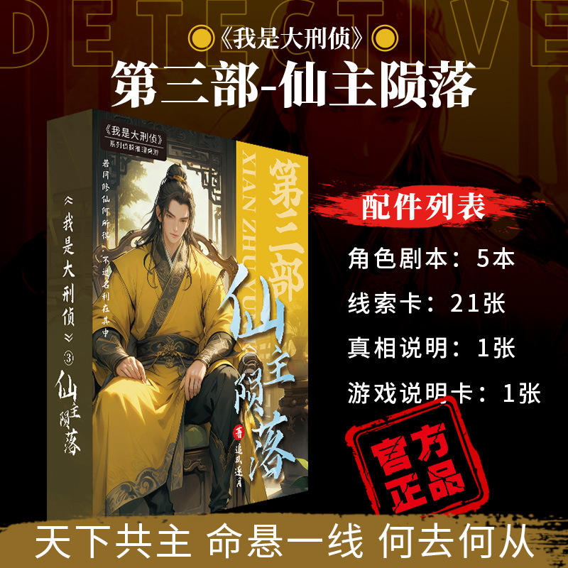 I am the big criminal investigation-(the third part) the fairy master fell (5 people this)